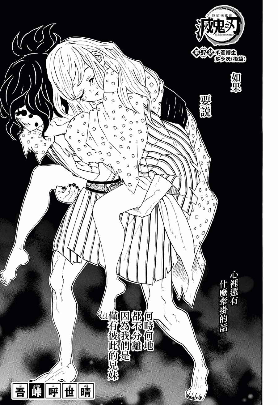 《鬼灭之刃》漫画最新章节第97话 不管转生多少次（后篇）免费下拉式在线观看章节第【1】张图片