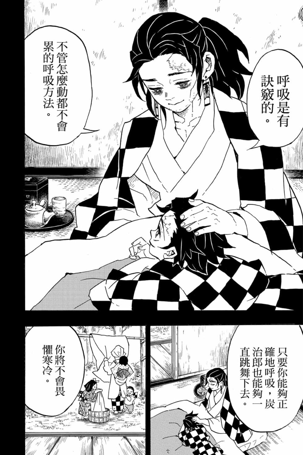 《鬼灭之刃》漫画最新章节第5卷免费下拉式在线观看章节第【109】张图片