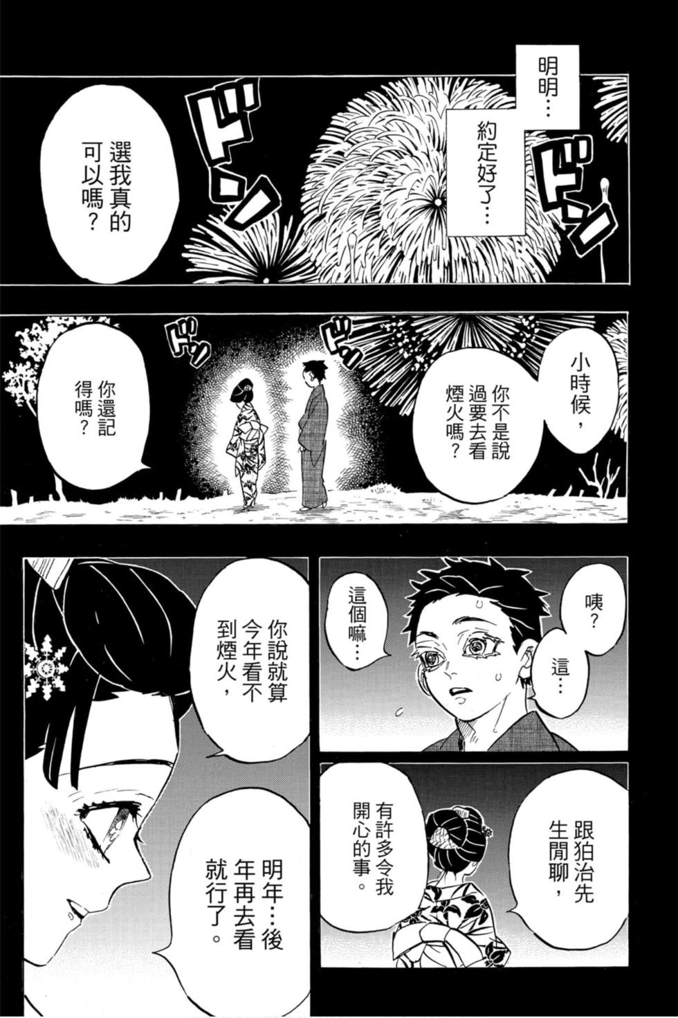 《鬼灭之刃》漫画最新章节第18卷免费下拉式在线观看章节第【80】张图片