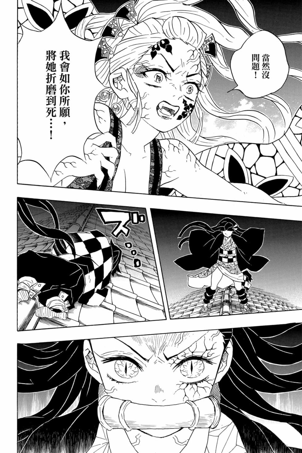 《鬼灭之刃》漫画最新章节第10卷免费下拉式在线观看章节第【67】张图片