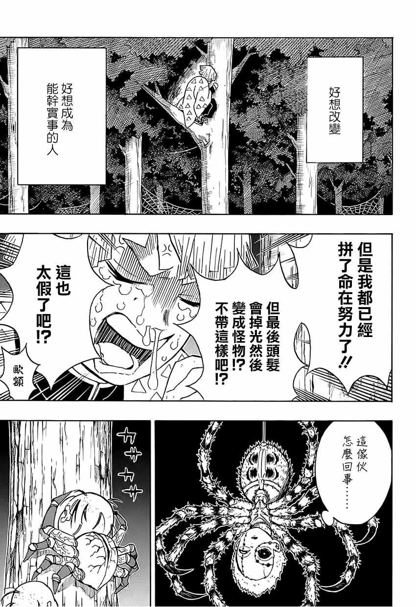 《鬼灭之刃》漫画最新章节第33话 虽然痛苦，满地打滚也要向前进免费下拉式在线观看章节第【9】张图片