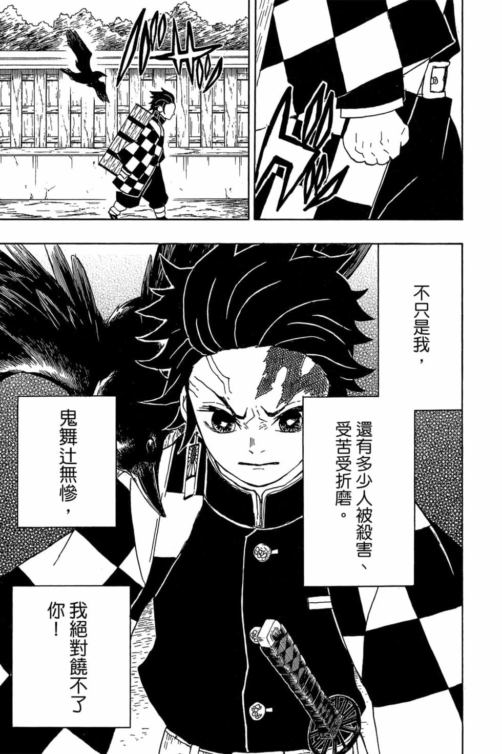 《鬼灭之刃》漫画最新章节第2卷免费下拉式在线观看章节第【114】张图片