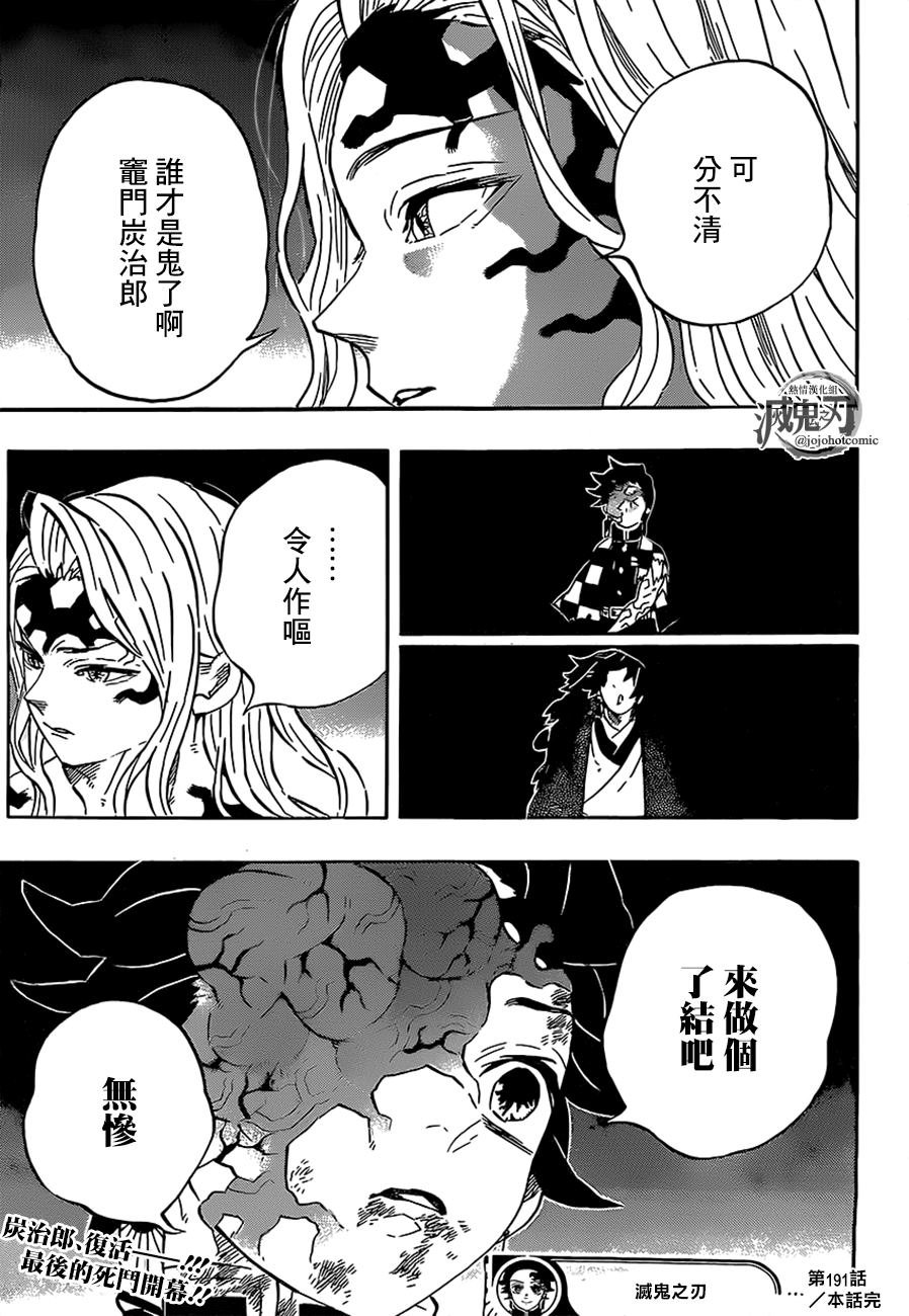 《鬼灭之刃》漫画最新章节第191话 谁才是鬼免费下拉式在线观看章节第【21】张图片