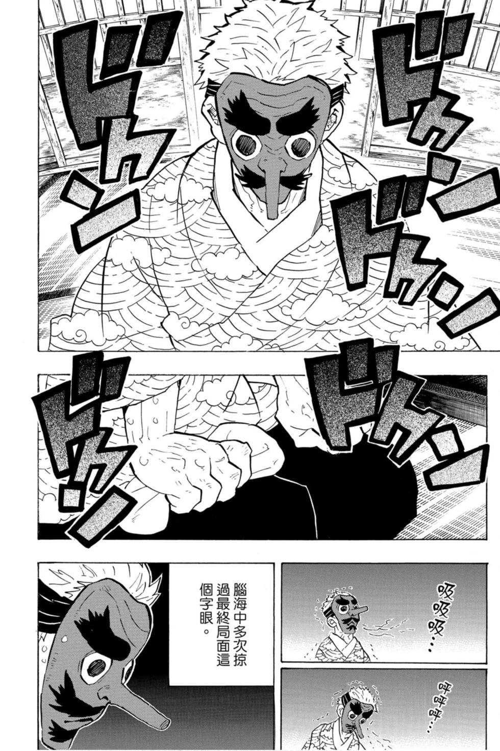 《鬼灭之刃》漫画最新章节第17卷免费下拉式在线观看章节第【93】张图片