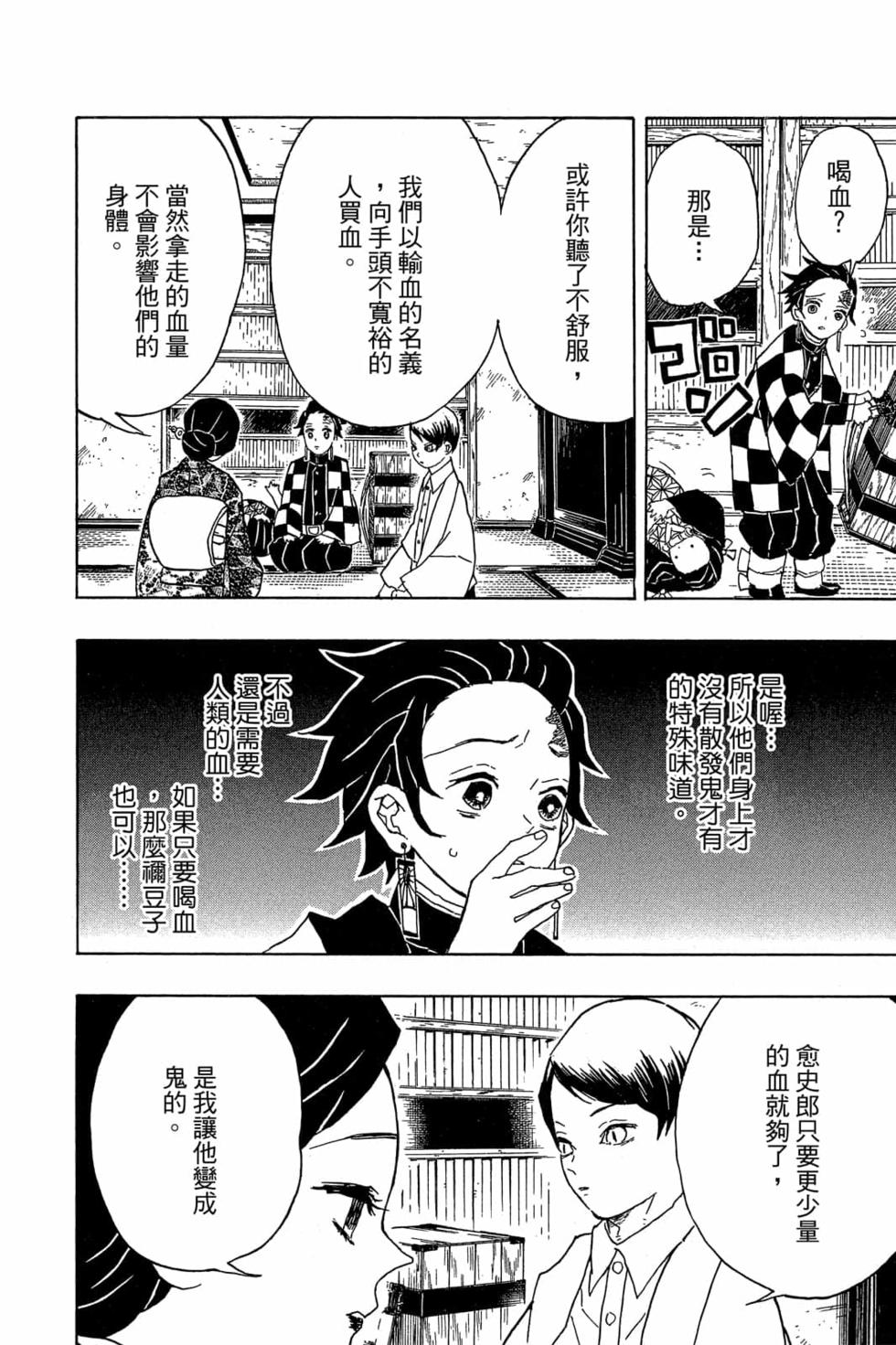 《鬼灭之刃》漫画最新章节第2卷免费下拉式在线观看章节第【153】张图片