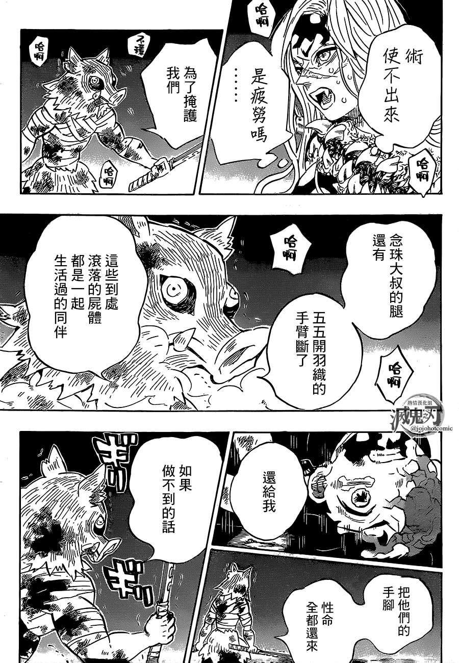 《鬼灭之刃》漫画最新章节第197话 执念免费下拉式在线观看章节第【10】张图片