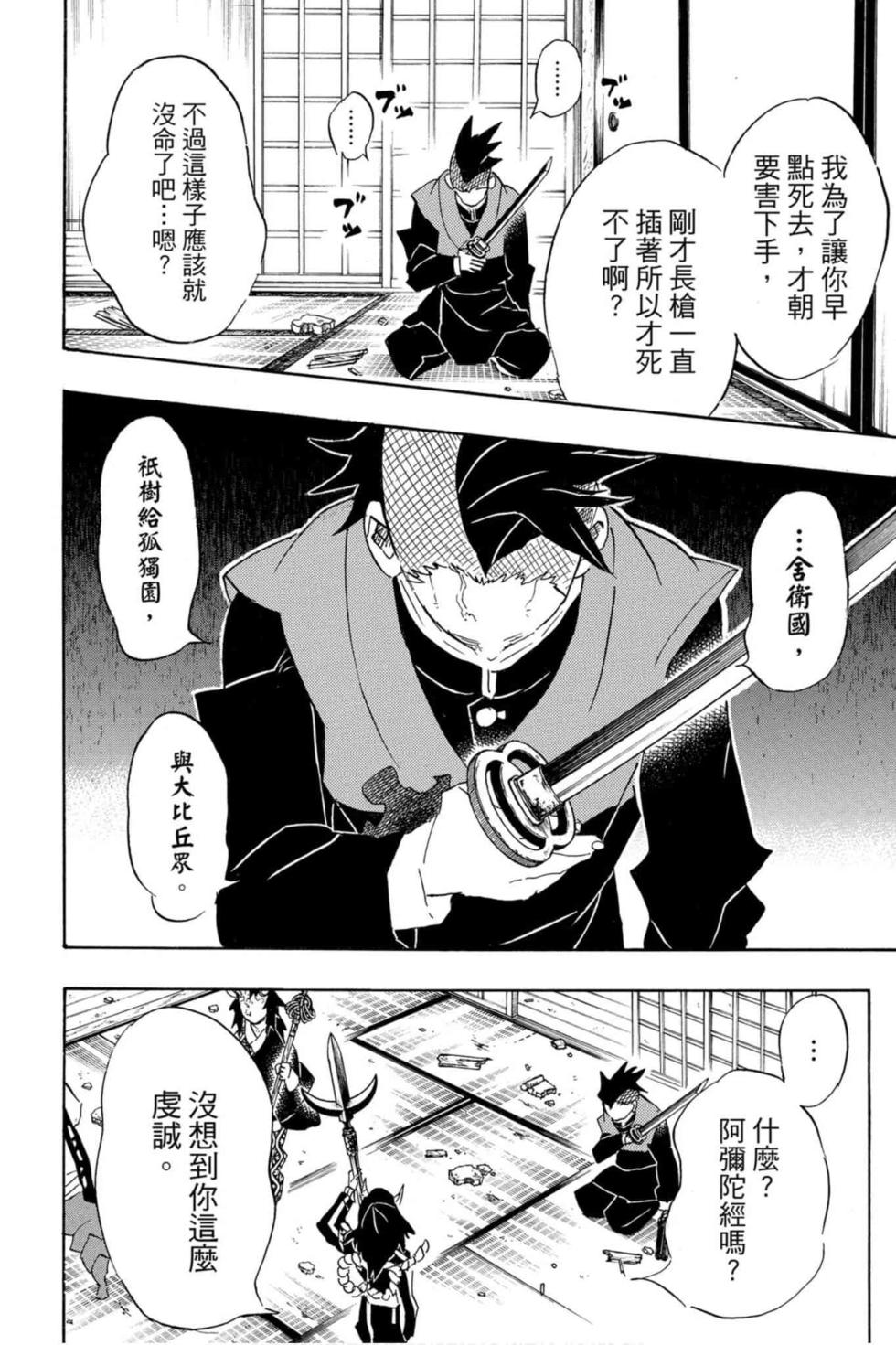 《鬼灭之刃》漫画最新章节第13卷免费下拉式在线观看章节第【49】张图片