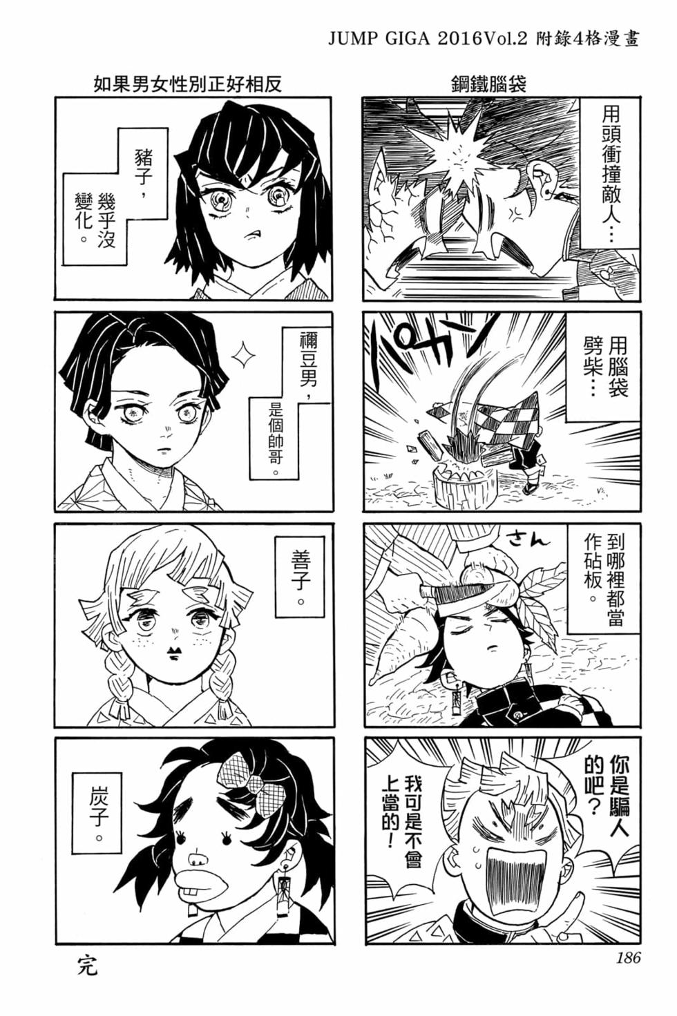 《鬼灭之刃》漫画最新章节第4卷免费下拉式在线观看章节第【185】张图片