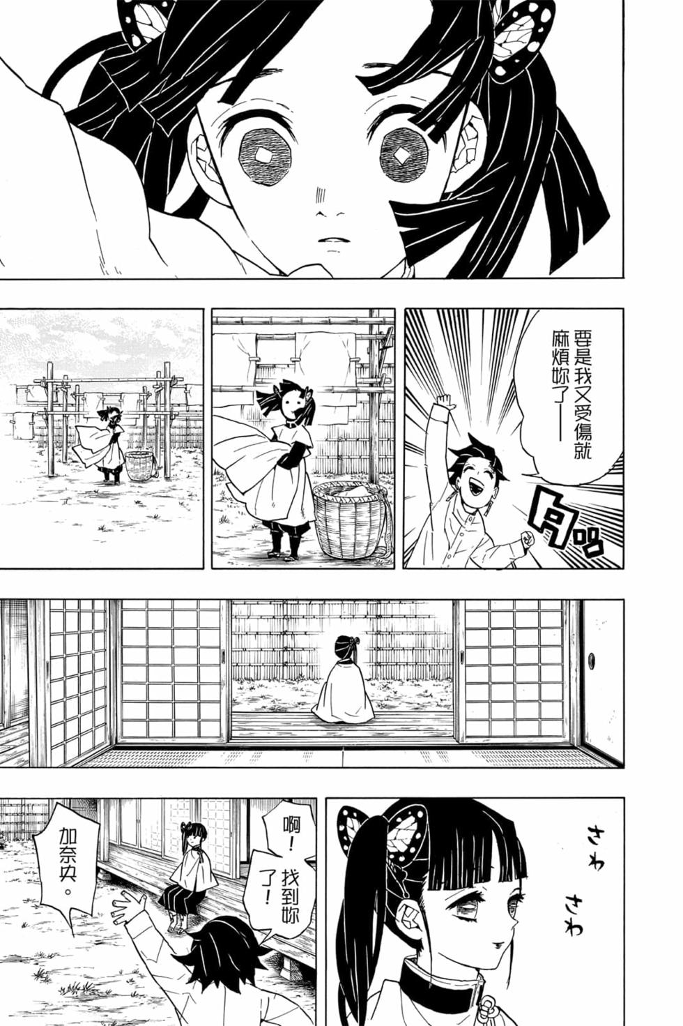 《鬼灭之刃》漫画最新章节第7卷免费下拉式在线观看章节第【14】张图片