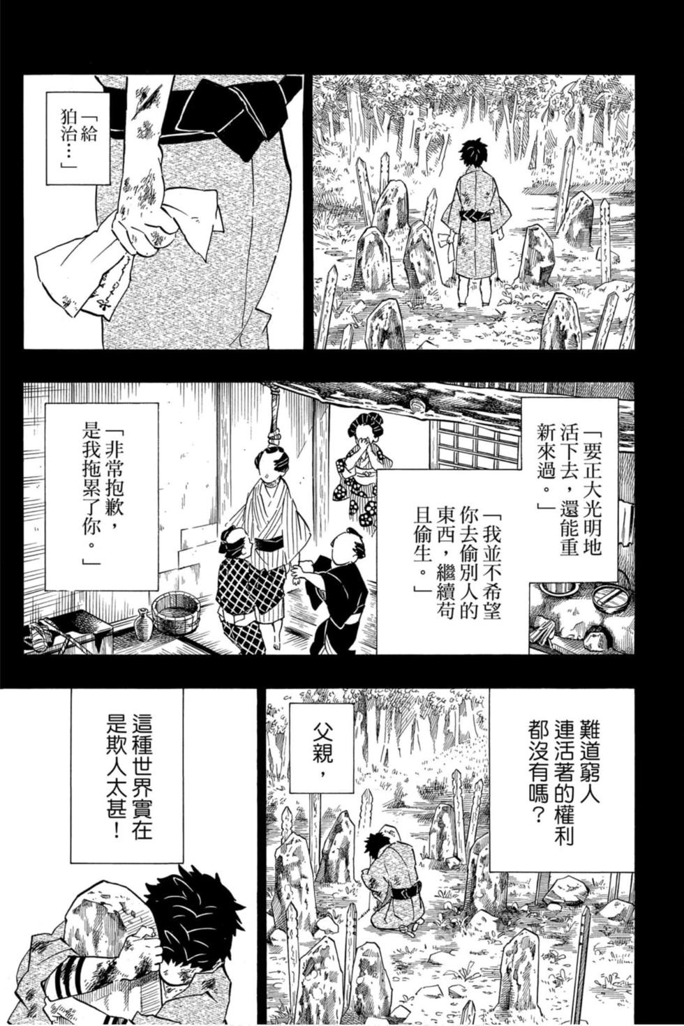 《鬼灭之刃》漫画最新章节第18卷免费下拉式在线观看章节第【58】张图片