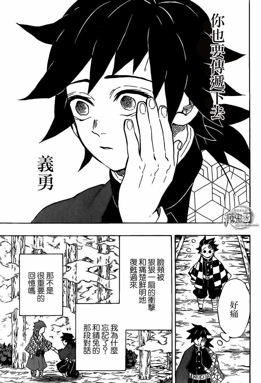 《鬼灭之刃》漫画最新章节第131话 来访者免费下拉式在线观看章节第【9】张图片