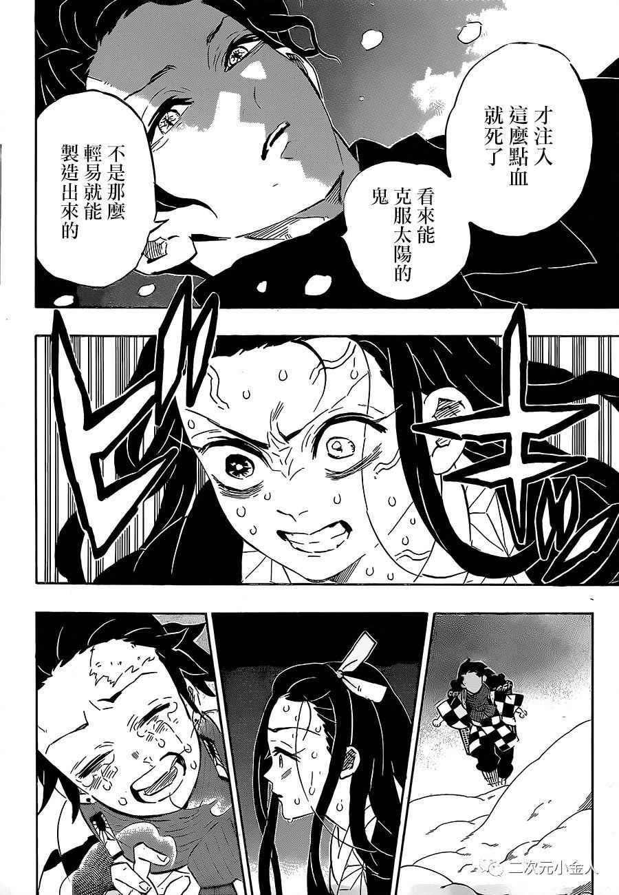 《鬼灭之刃》漫画最新章节第196话 我是免费下拉式在线观看章节第【4】张图片