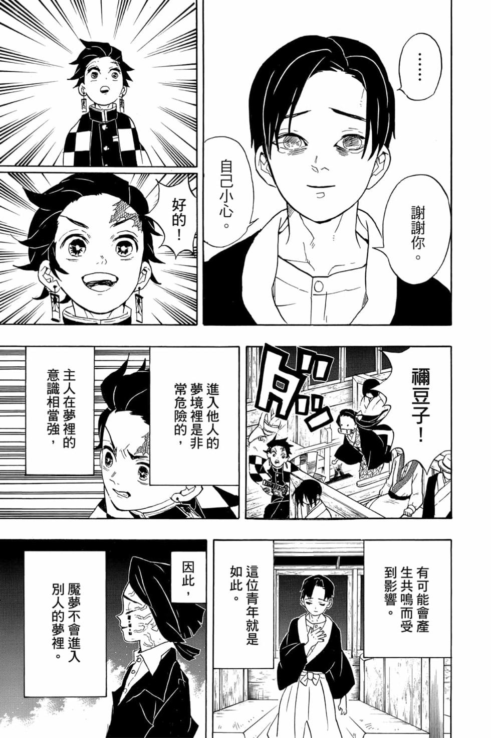 《鬼灭之刃》漫画最新章节第7卷免费下拉式在线观看章节第【122】张图片