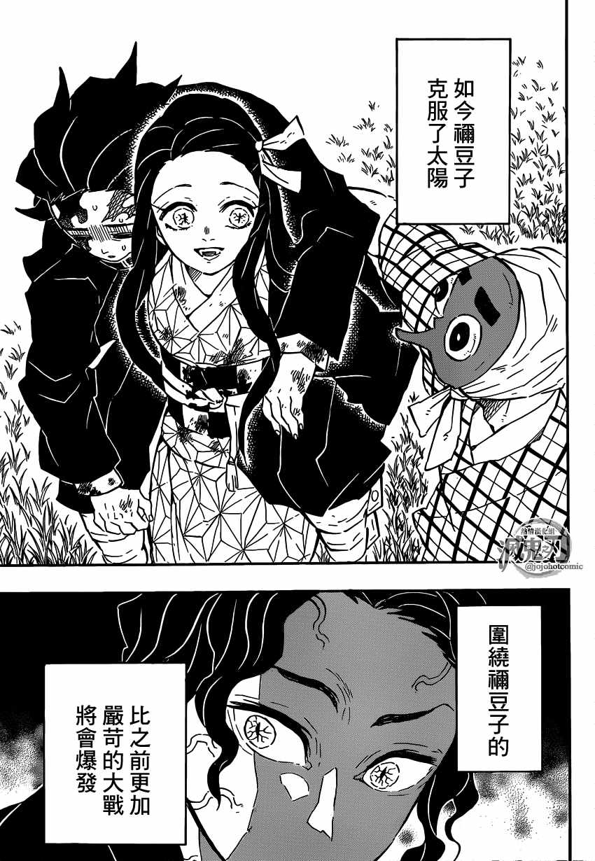 《鬼灭之刃》漫画最新章节第127话 胜利的鸣动免费下拉式在线观看章节第【17】张图片