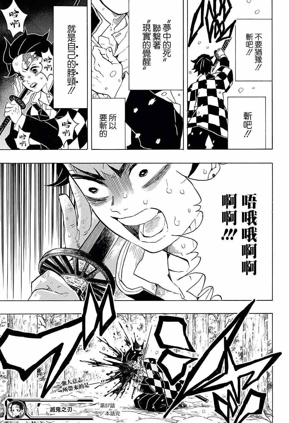 《鬼灭之刃》漫画最新章节第57话 拿起刀来免费下拉式在线观看章节第【19】张图片