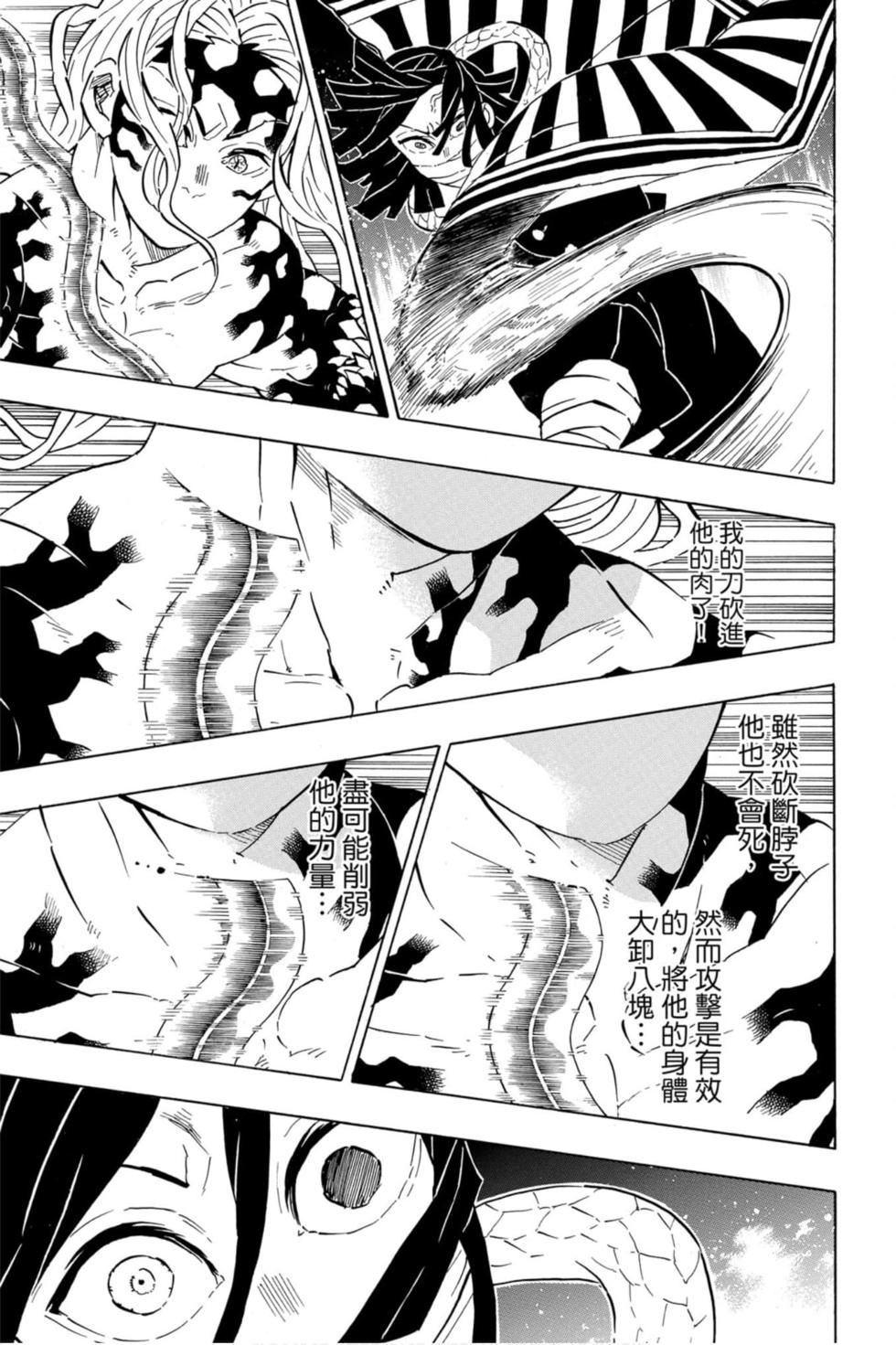 《鬼灭之刃》漫画最新章节第21卷免费下拉式在线观看章节第【118】张图片