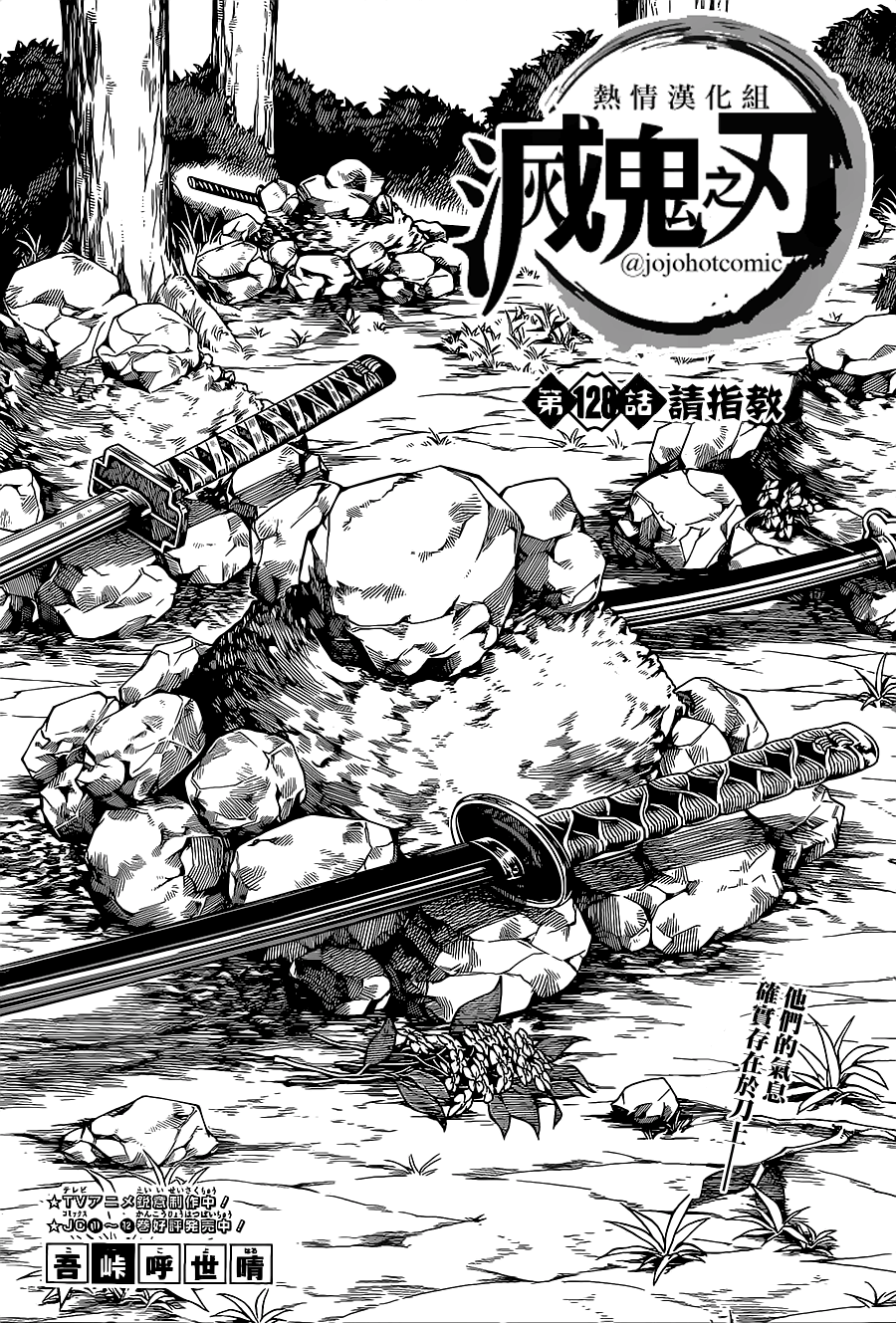 《鬼灭之刃》漫画最新章节第128话 请指教免费下拉式在线观看章节第【1】张图片