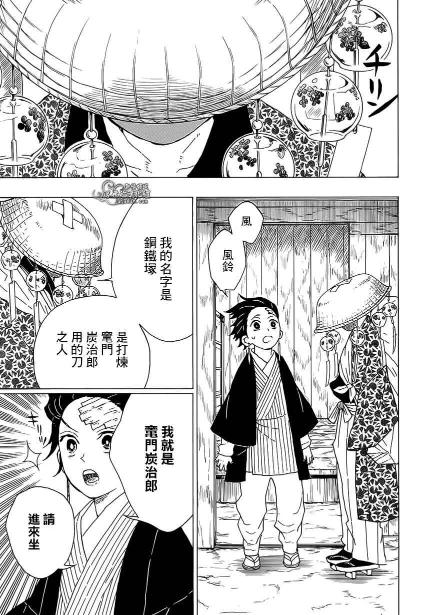 《鬼灭之刃》漫画最新章节第9话 欢迎回家免费下拉式在线观看章节第【11】张图片