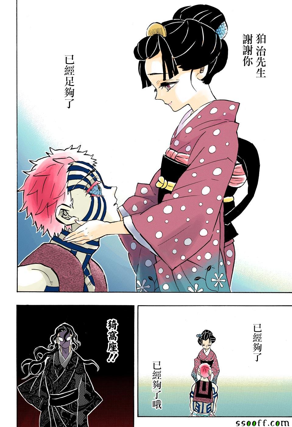 《鬼灭之刃》漫画最新章节第156话 谢谢免费下拉式在线观看章节第【19】张图片