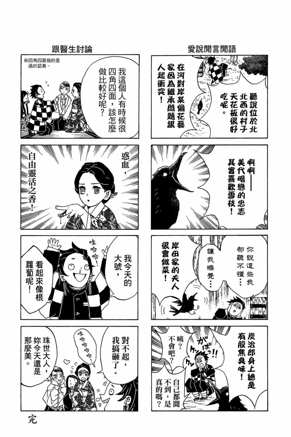 《鬼灭之刃》漫画最新章节第3卷免费下拉式在线观看章节第【186】张图片