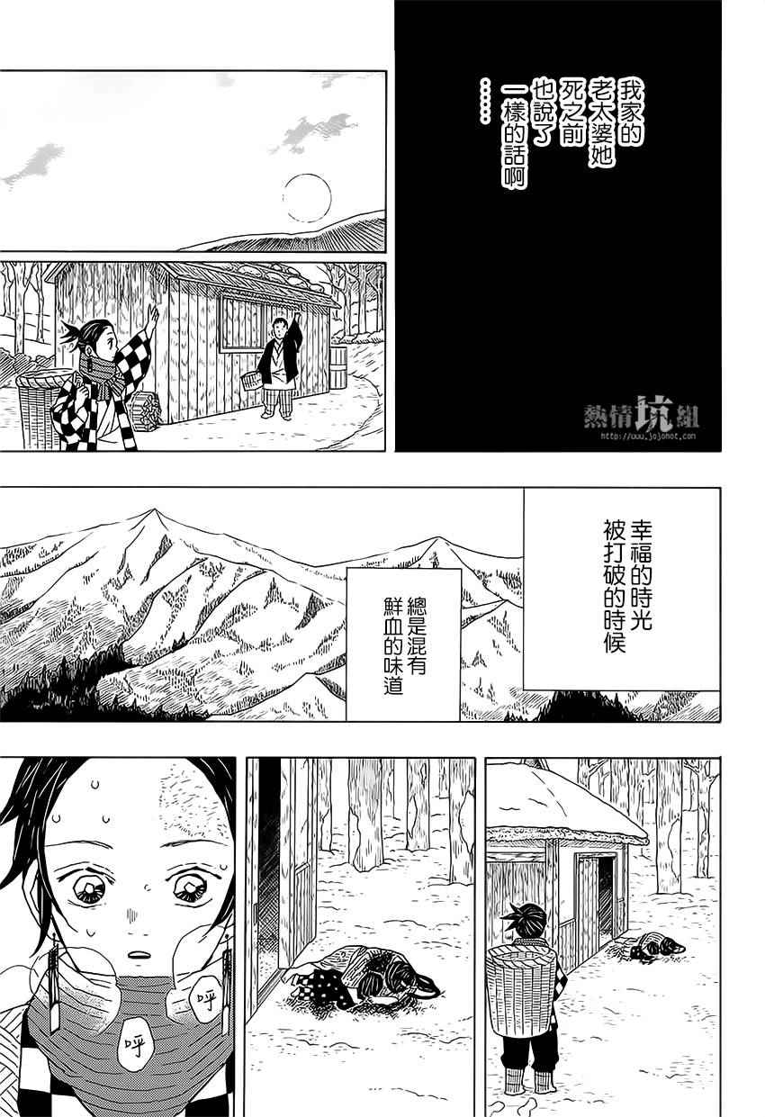 《鬼灭之刃》漫画最新章节第1话 残酷免费下拉式在线观看章节第【12】张图片