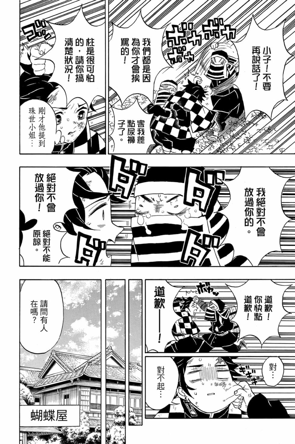 《鬼灭之刃》漫画最新章节第6卷免费下拉式在线观看章节第【99】张图片