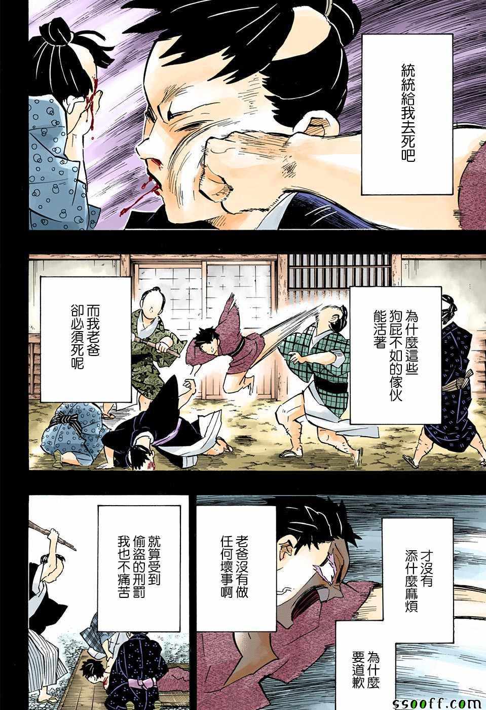 《鬼灭之刃》漫画最新章节第154话 怀古强袭免费下拉式在线观看章节第【10】张图片