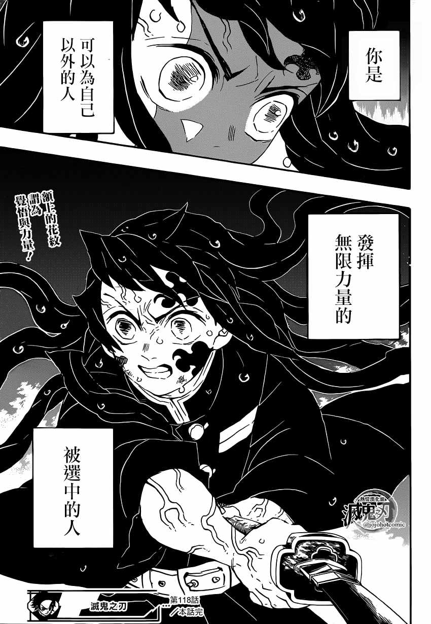 《鬼灭之刃》漫画最新章节第118话 无一郎的无免费下拉式在线观看章节第【19】张图片