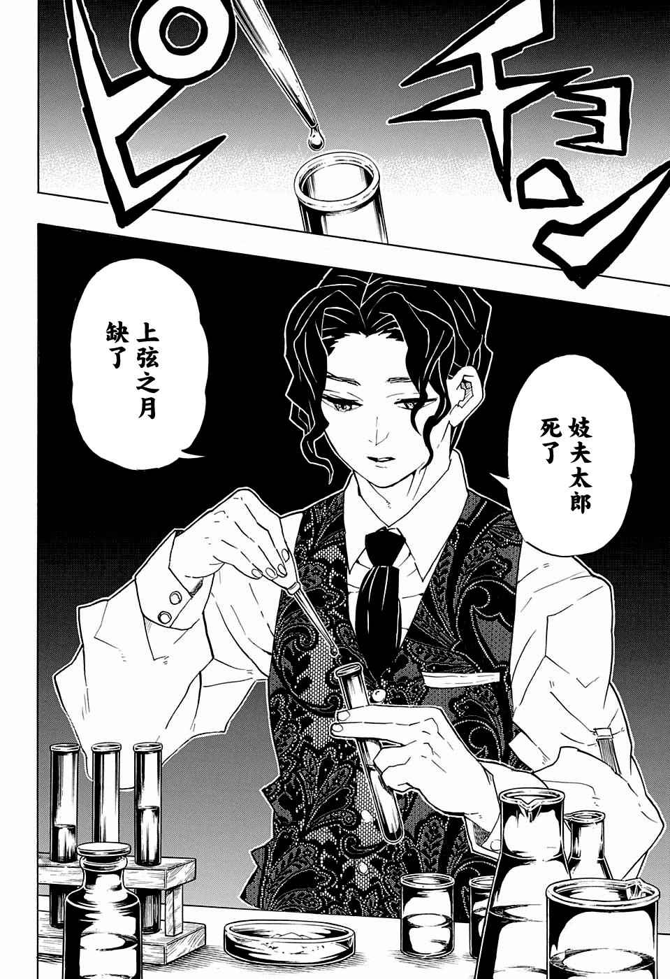 《鬼灭之刃》漫画最新章节第98话 上弦聚首免费下拉式在线观看章节第【12】张图片