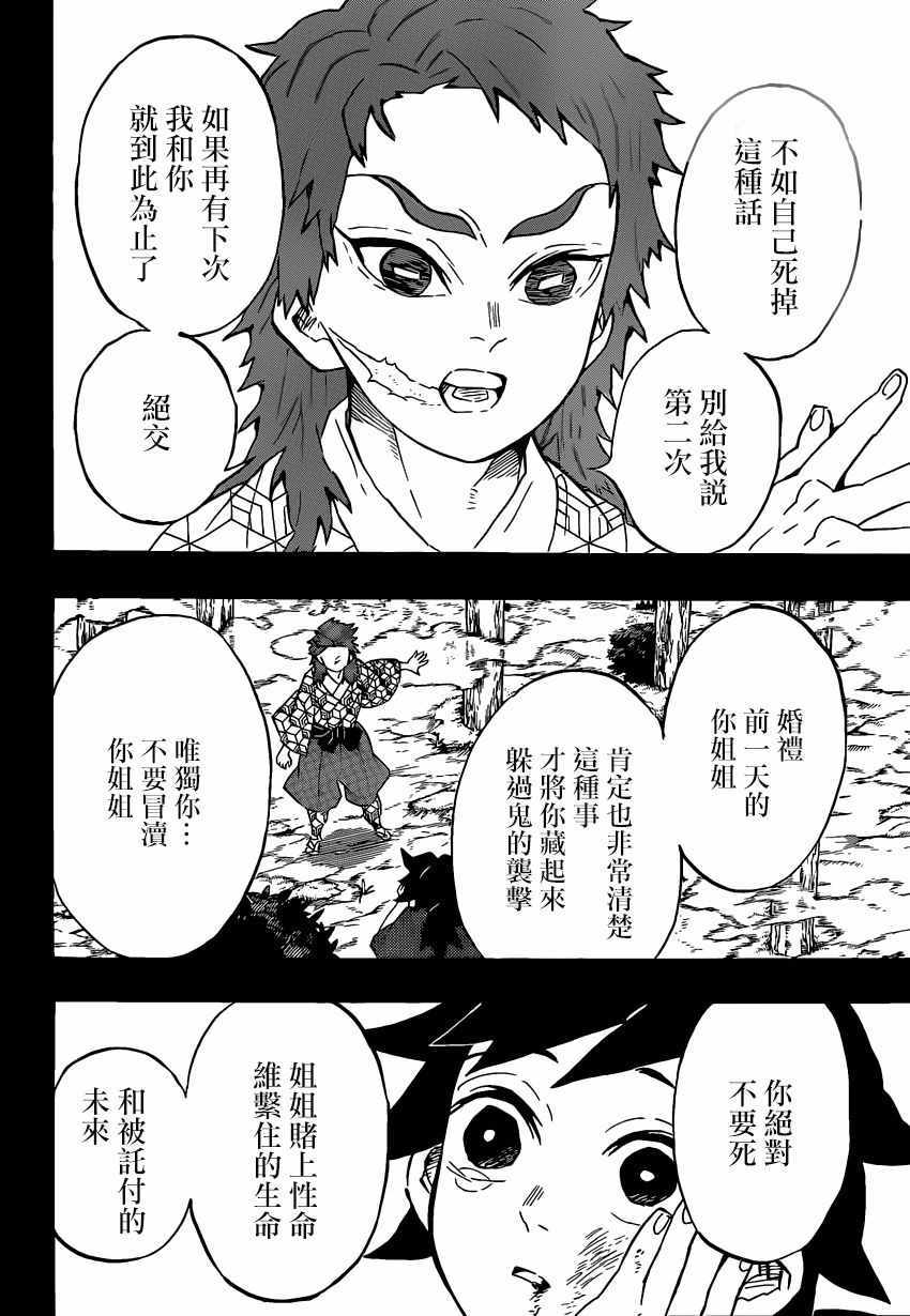 《鬼灭之刃》漫画最新章节第131话 来访者免费下拉式在线观看章节第【8】张图片