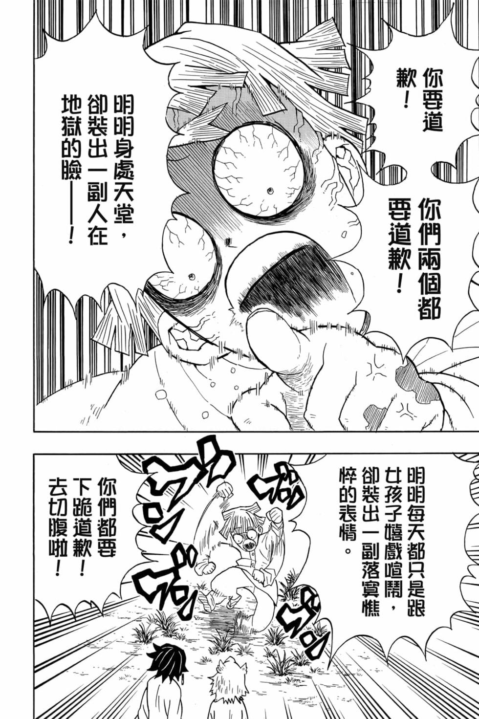 《鬼灭之刃》漫画最新章节第6卷免费下拉式在线观看章节第【121】张图片