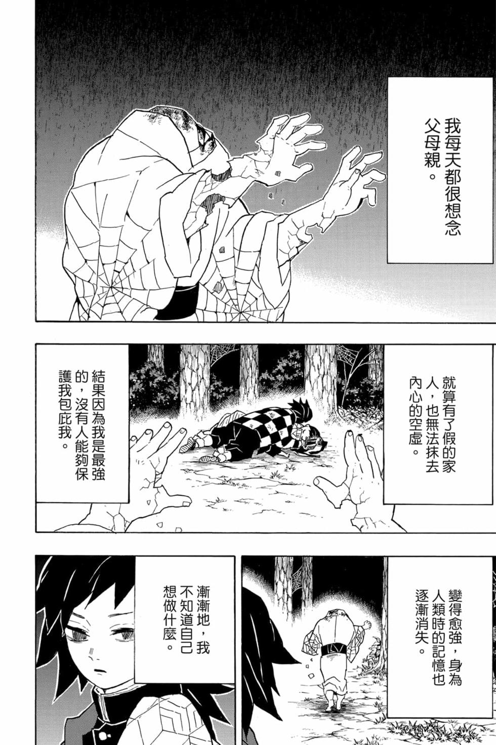 《鬼灭之刃》漫画最新章节第5卷免费下拉式在线观看章节第【175】张图片