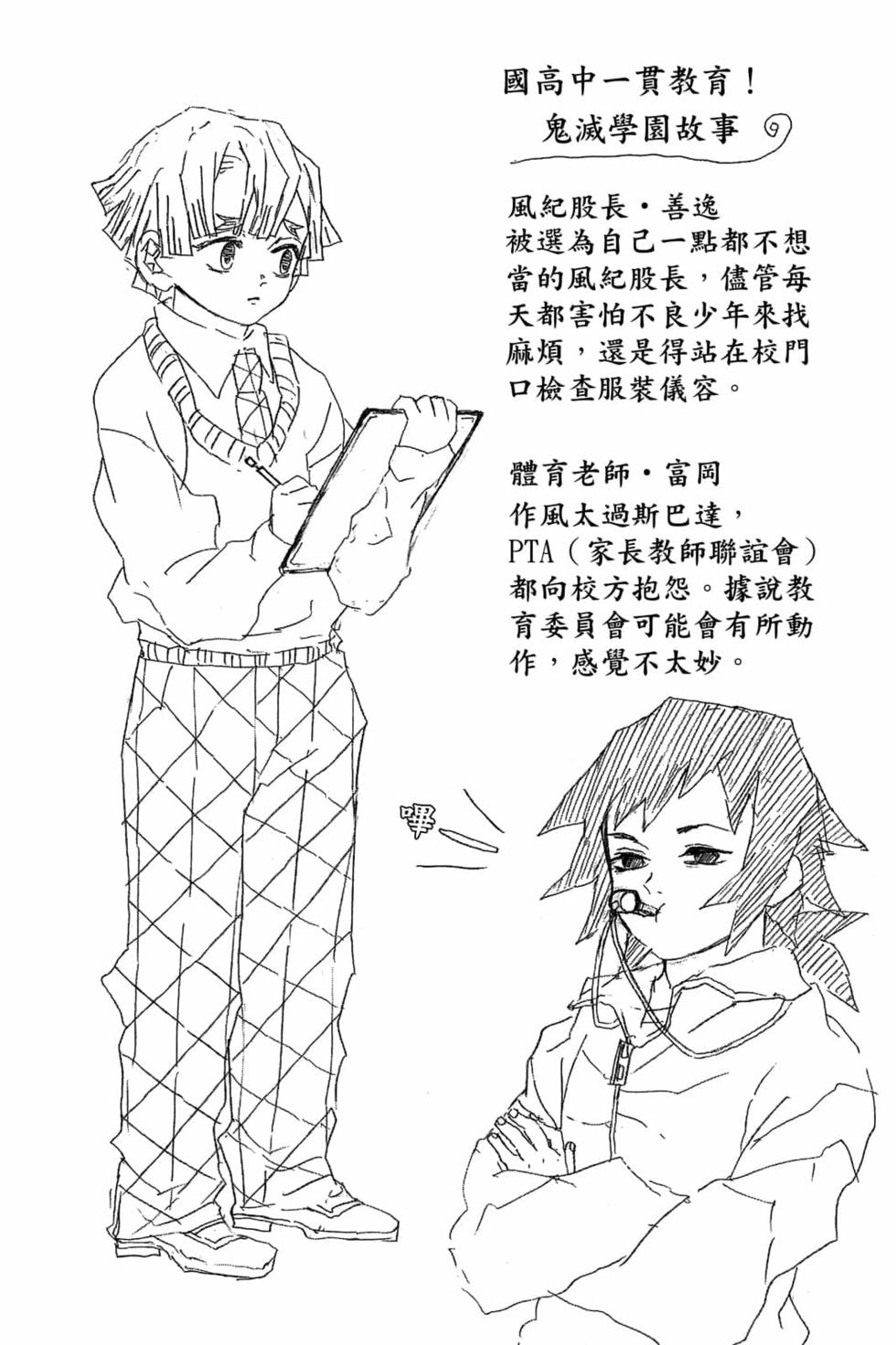 《鬼灭之刃》漫画最新章节第3卷免费下拉式在线观看章节第【187】张图片