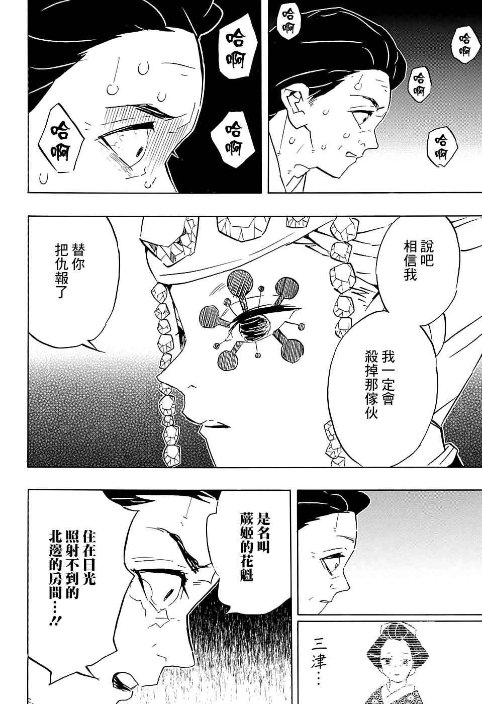 《鬼灭之刃》漫画最新章节第76话 各自为战免费下拉式在线观看章节第【6】张图片