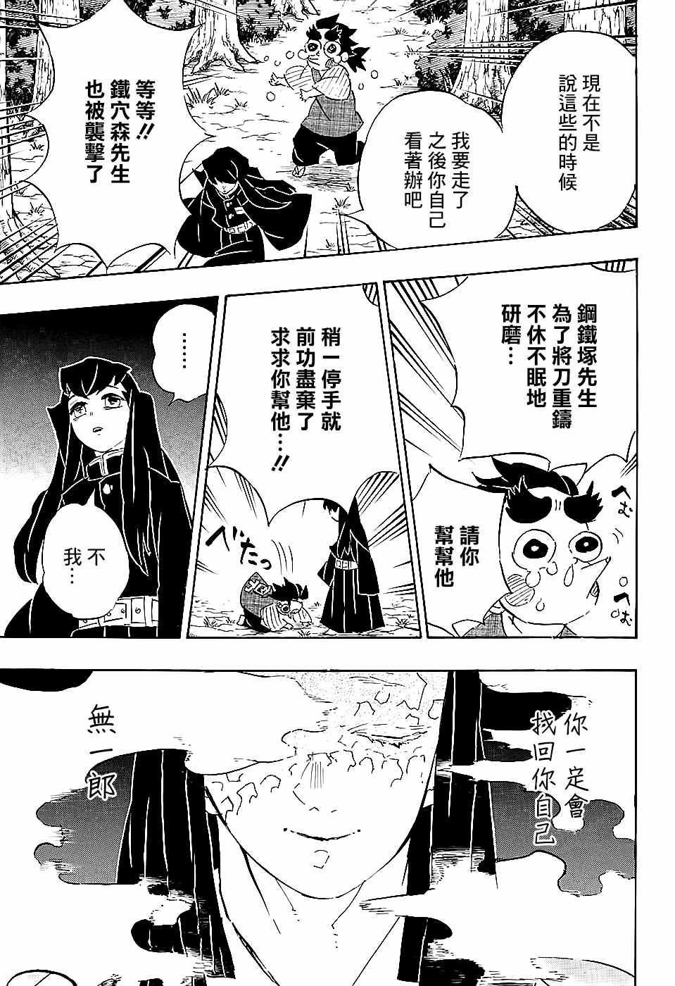 《鬼灭之刃》漫画最新章节第108话 时透君谢谢你免费下拉式在线观看章节第【5】张图片