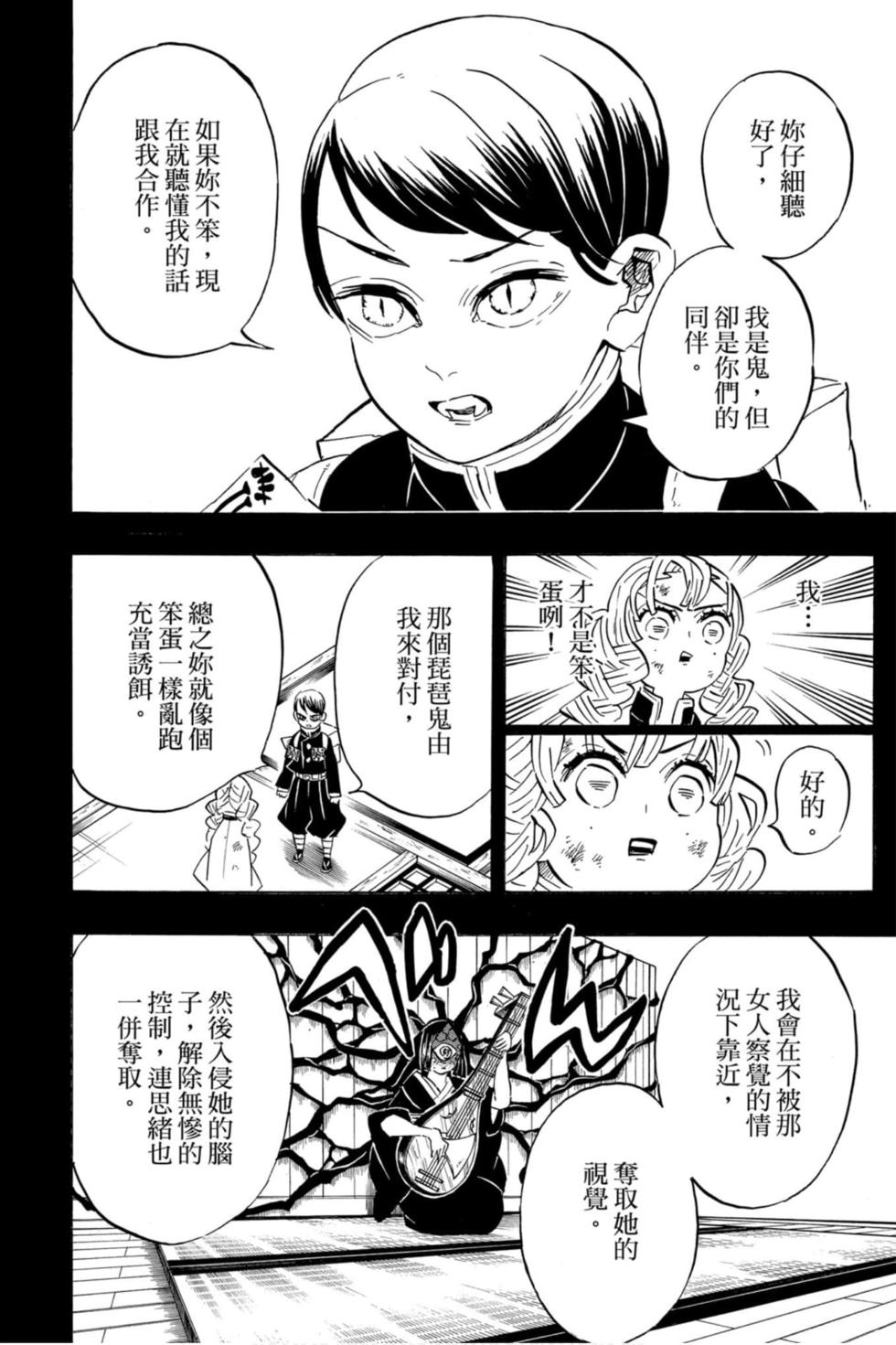 《鬼灭之刃》漫画最新章节第21卷免费下拉式在线观看章节第【93】张图片