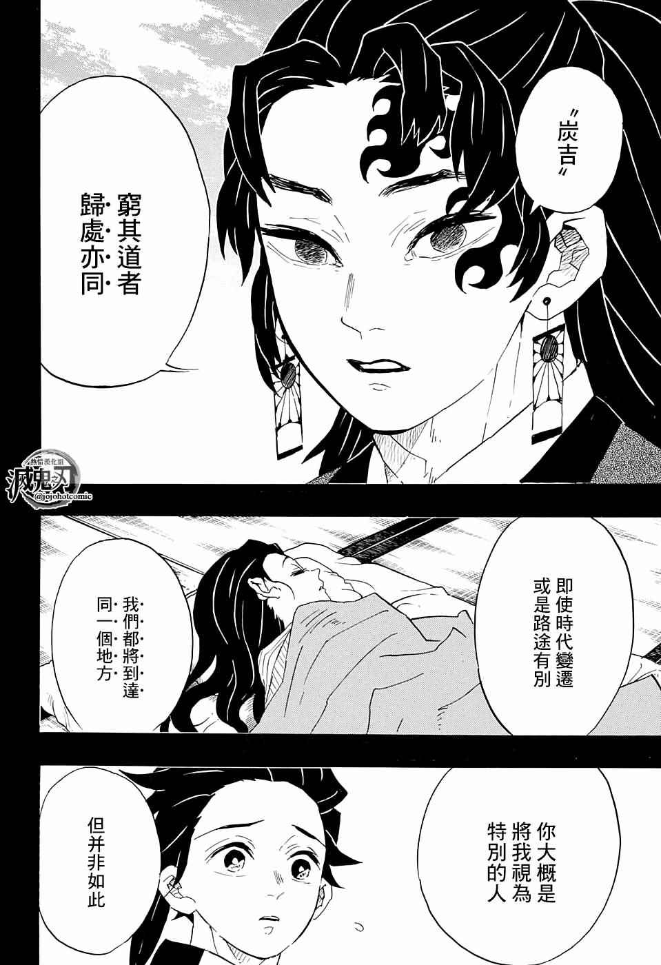 《鬼灭之刃》漫画最新章节第99话 谁人之梦免费下拉式在线观看章节第【16】张图片