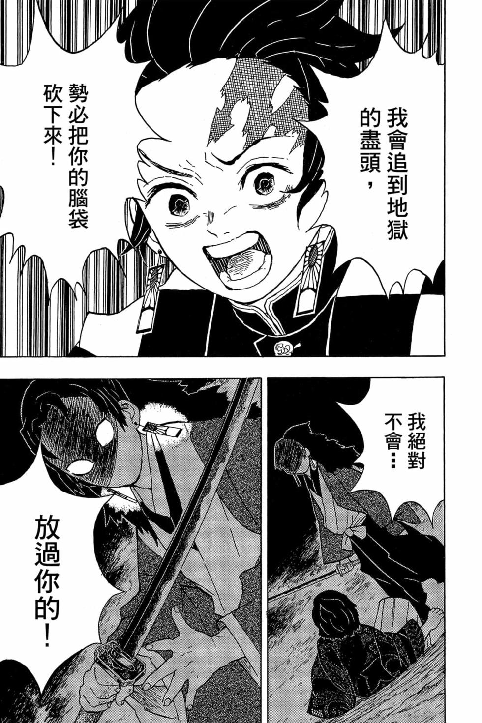 《鬼灭之刃》漫画最新章节第2卷免费下拉式在线观看章节第【130】张图片