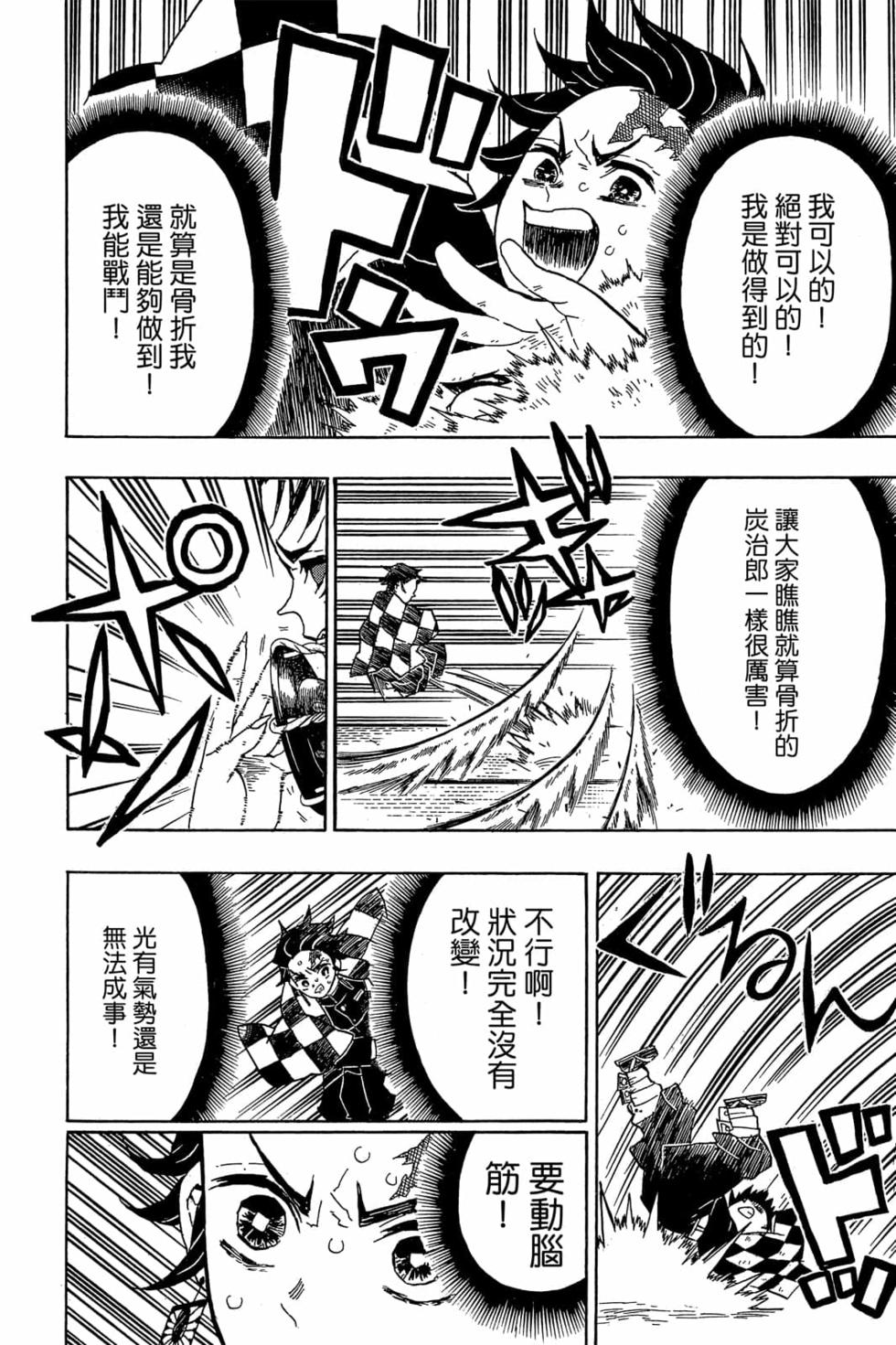 《鬼灭之刃》漫画最新章节第3卷免费下拉式在线观看章节第【167】张图片