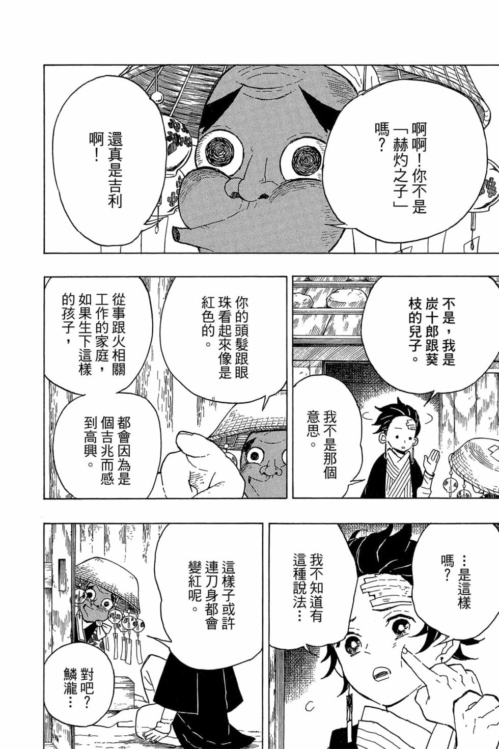 《鬼灭之刃》漫画最新章节第2卷免费下拉式在线观看章节第【39】张图片