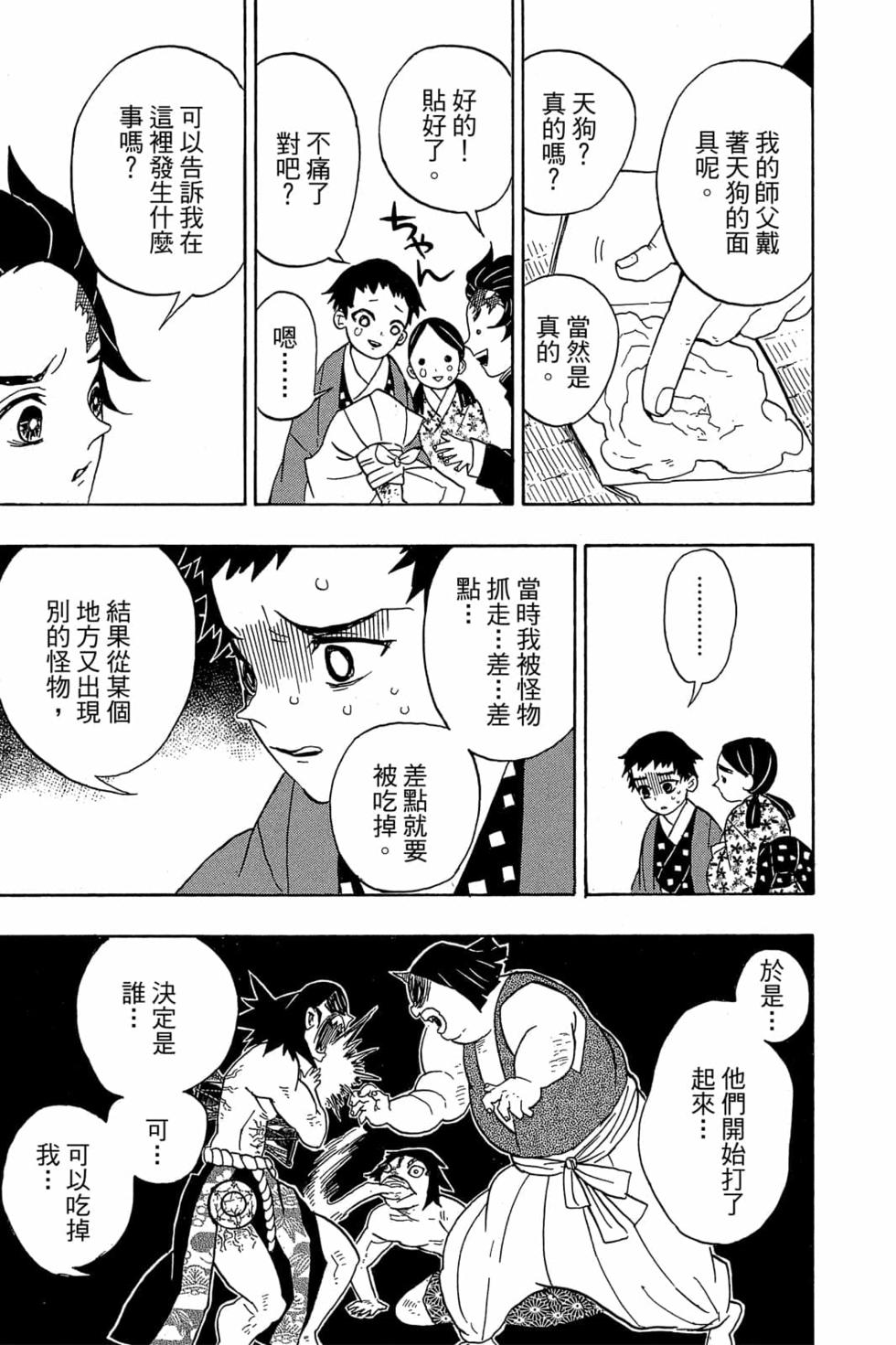 《鬼灭之刃》漫画最新章节第3卷免费下拉式在线观看章节第【152】张图片