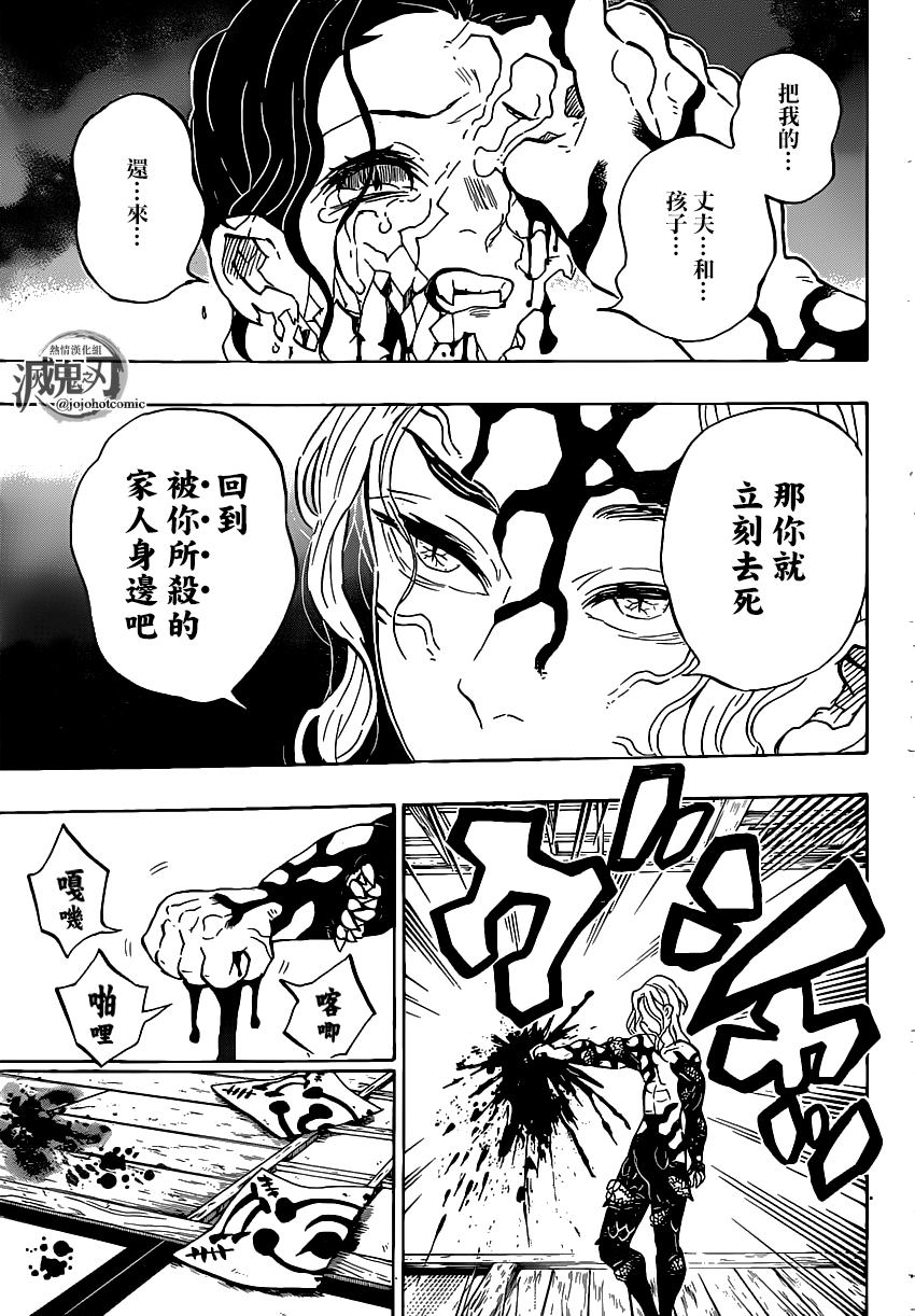 《鬼灭之刃》漫画最新章节第180话 恢复免费下拉式在线观看章节第【15】张图片