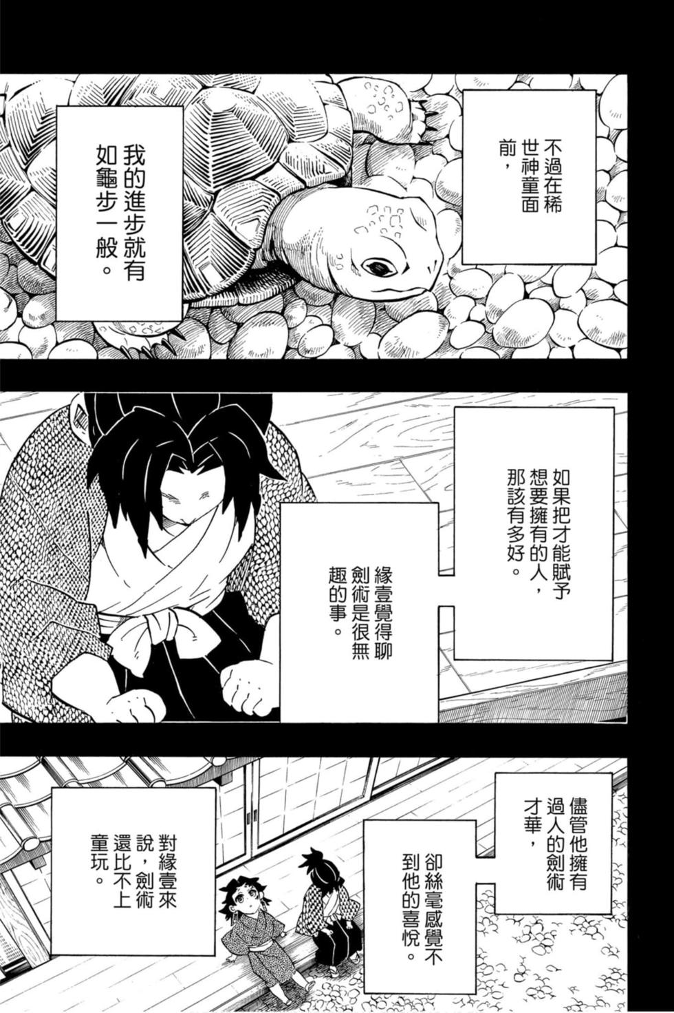 《鬼灭之刃》漫画最新章节第20卷免费下拉式在线观看章节第【162】张图片