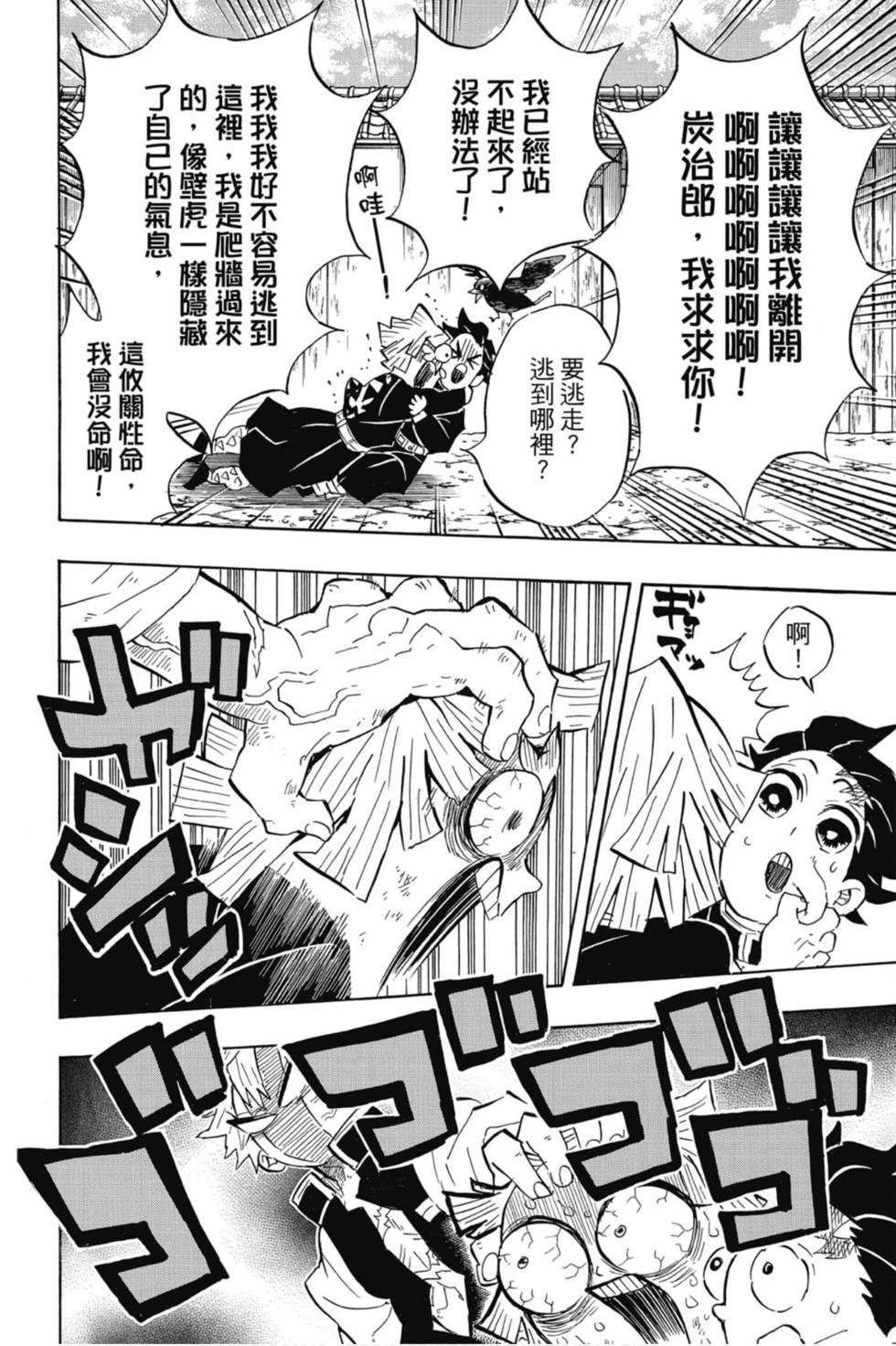 《鬼灭之刃》漫画最新章节第15卷免费下拉式在线观看章节第【163】张图片