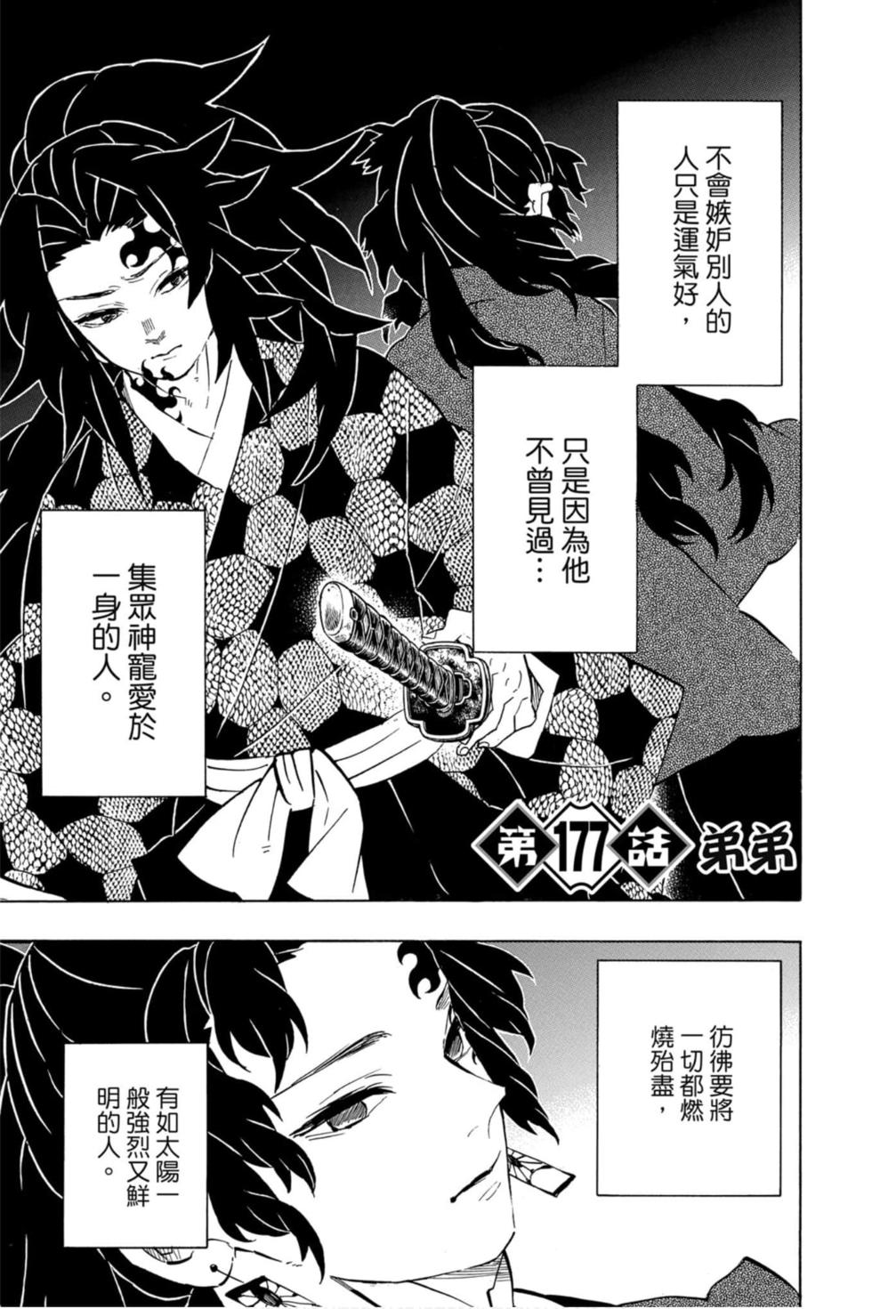 《鬼灭之刃》漫画最新章节第20卷免费下拉式在线观看章节第【150】张图片