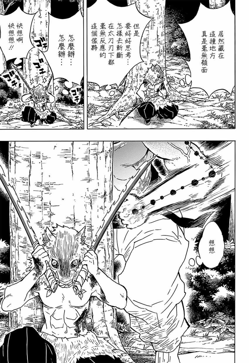 《鬼灭之刃》漫画最新章节第36话 大事不妙啊免费下拉式在线观看章节第【11】张图片