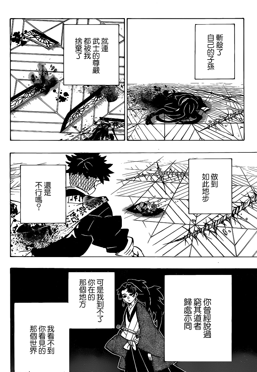 《鬼灭之刃》漫画最新章节第178话 无论多少次伸出双手免费下拉式在线观看章节第【18】张图片