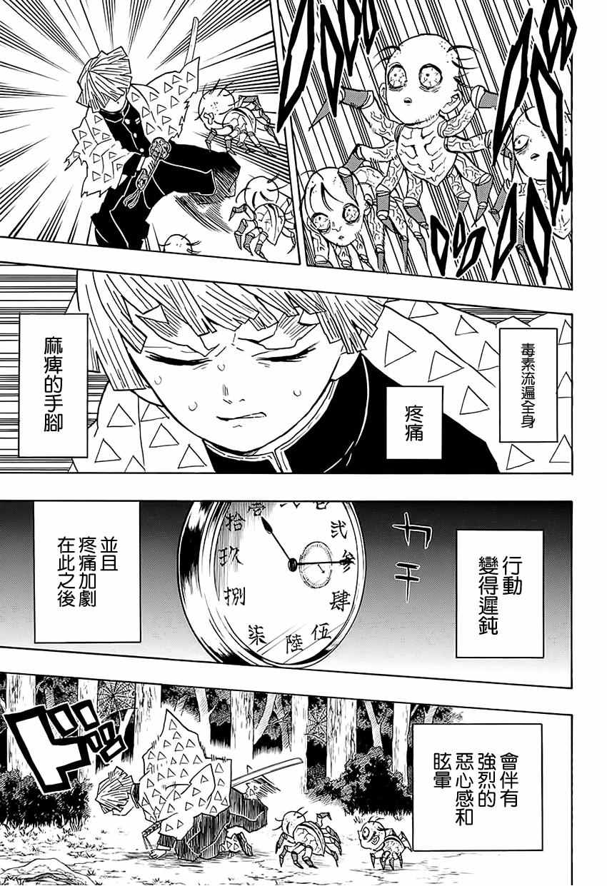 《鬼灭之刃》漫画最新章节第34话 坚韧之刃免费下拉式在线观看章节第【3】张图片