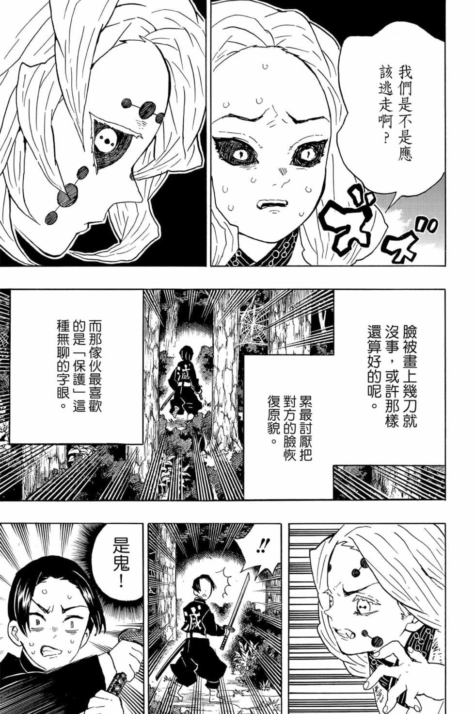 《鬼灭之刃》漫画最新章节第5卷免费下拉式在线观看章节第【130】张图片