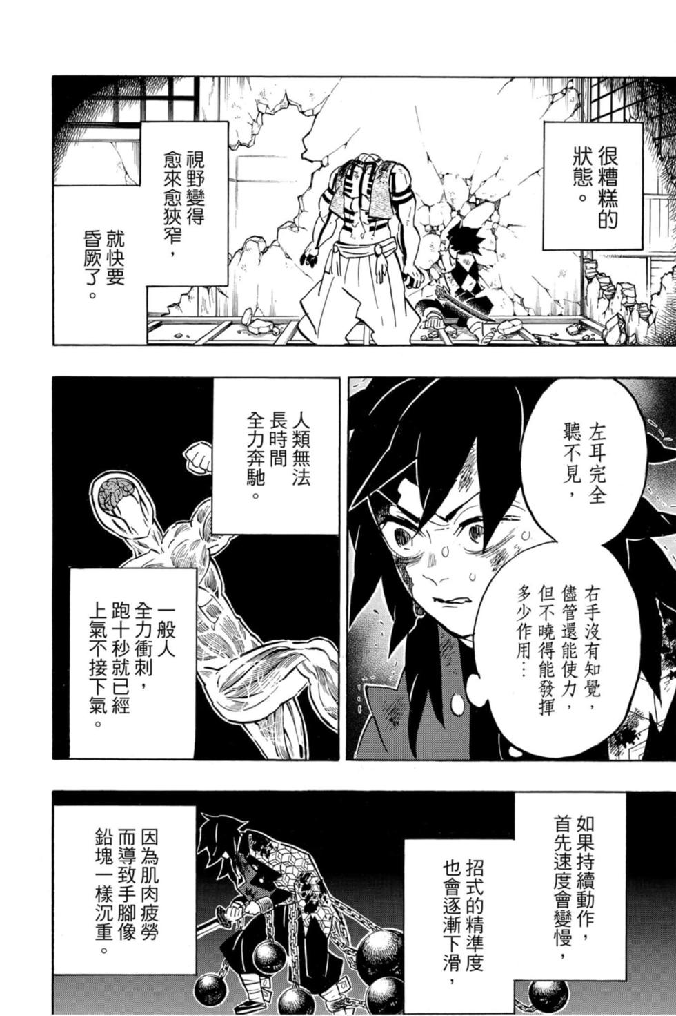 《鬼灭之刃》漫画最新章节第18卷免费下拉式在线观看章节第【51】张图片